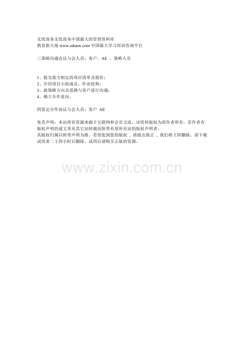 同路广告工作流程.doc_第2页