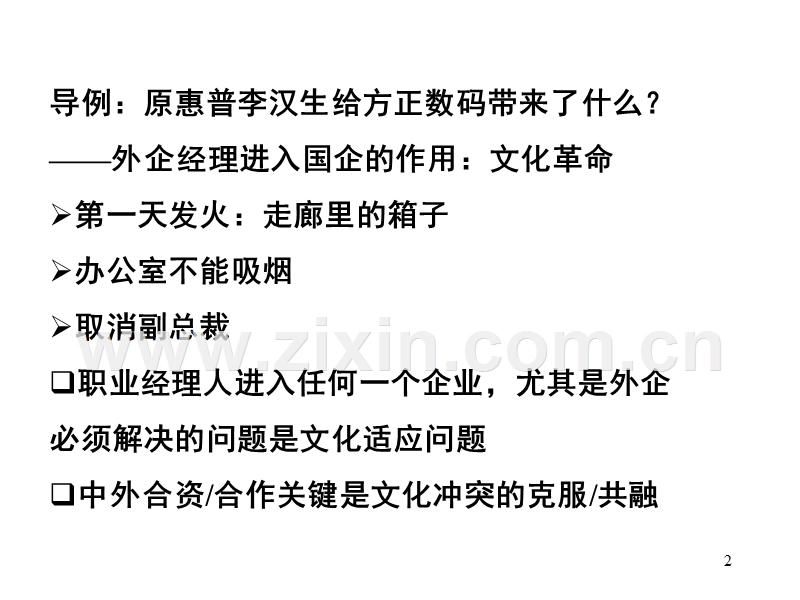 企业文化建设——原理与方法；理论与实践.ppt_第2页