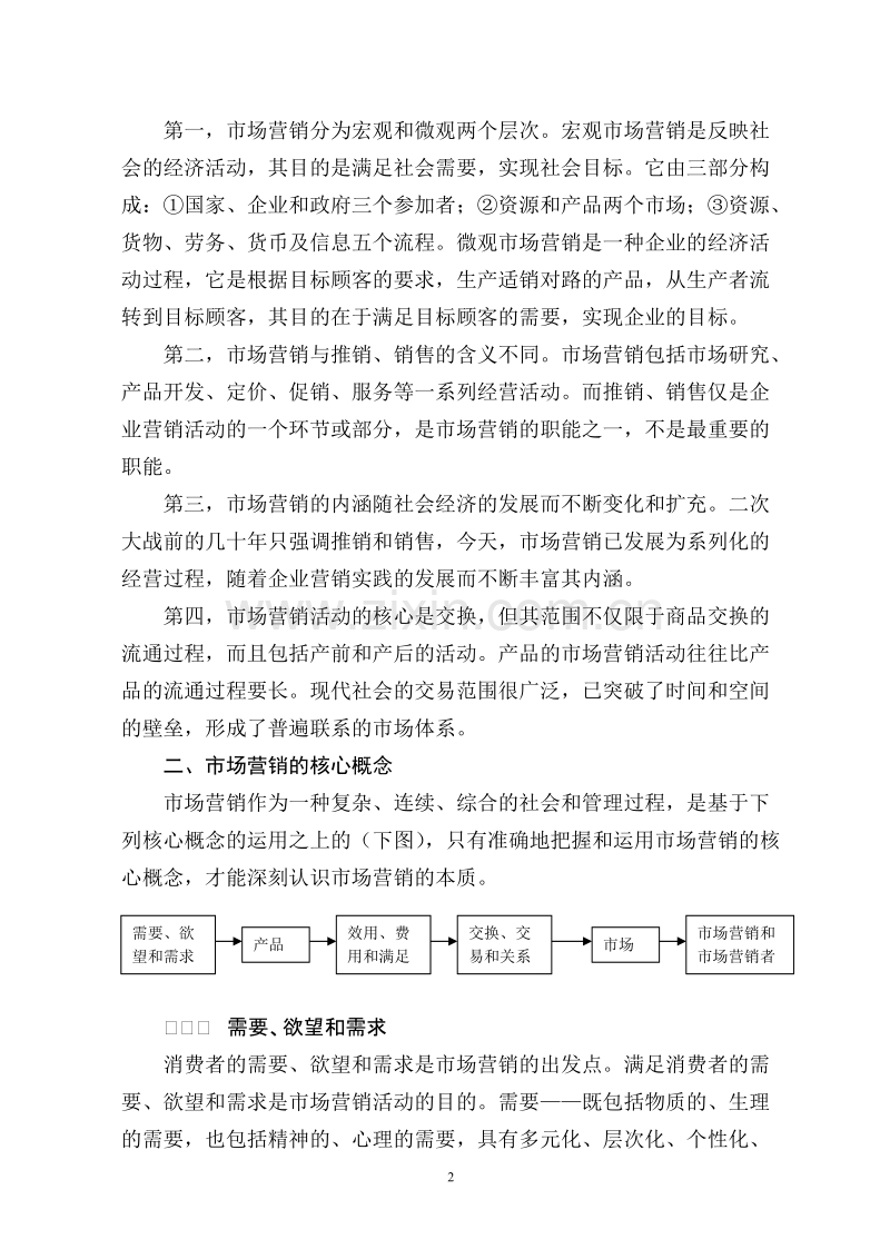 烟草企业市场营销.DOC_第2页