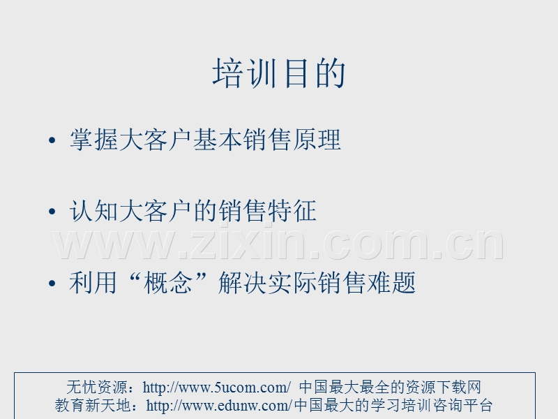 大客户销售技术之基础.PPT_第2页