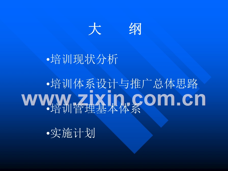 中国移动培训体系搭建思路.ppt_第2页