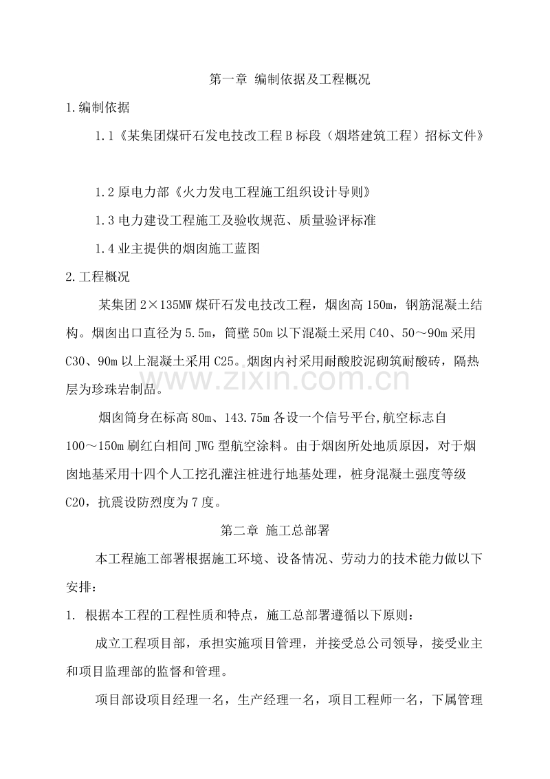 烟囱施工组织设计.doc_第1页