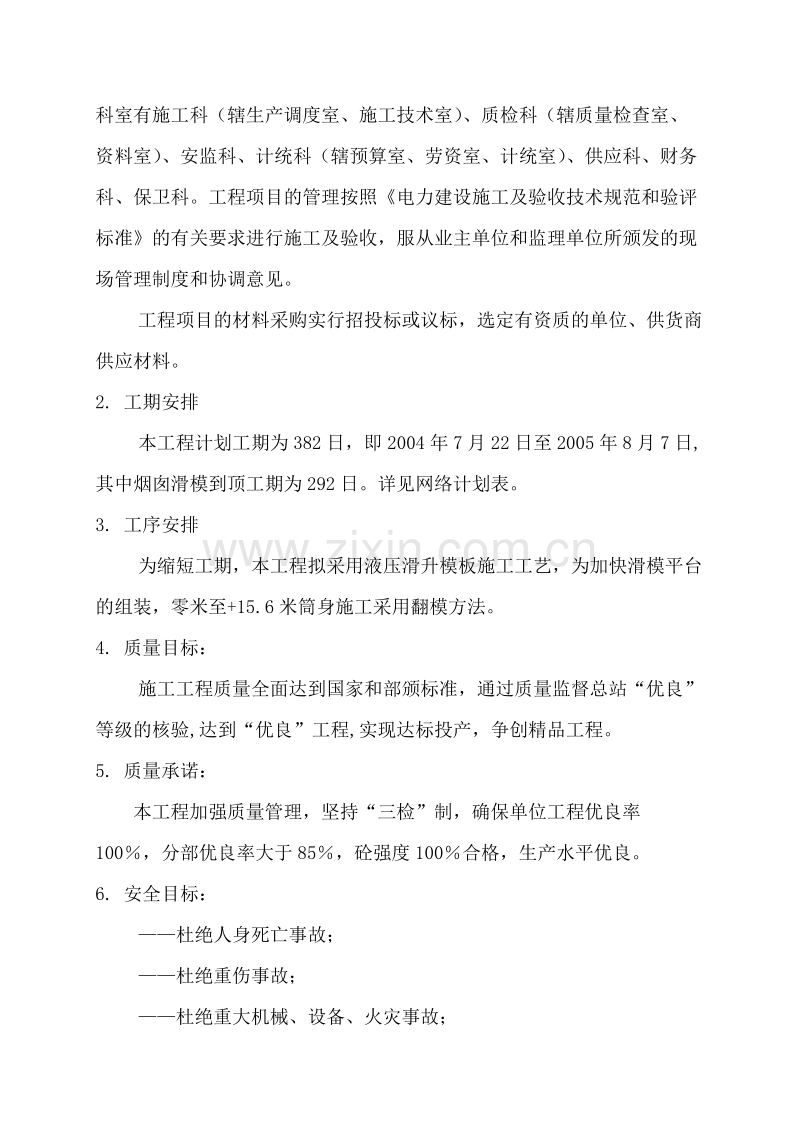烟囱施工组织设计.doc_第2页