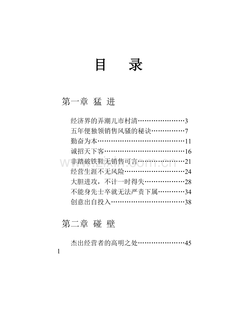 销售鬼才.DOC_第1页