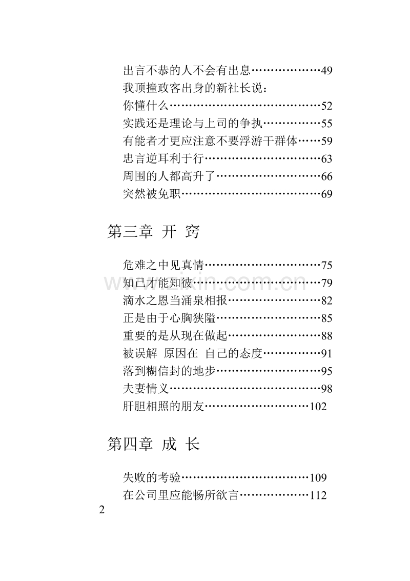 销售鬼才.DOC_第2页