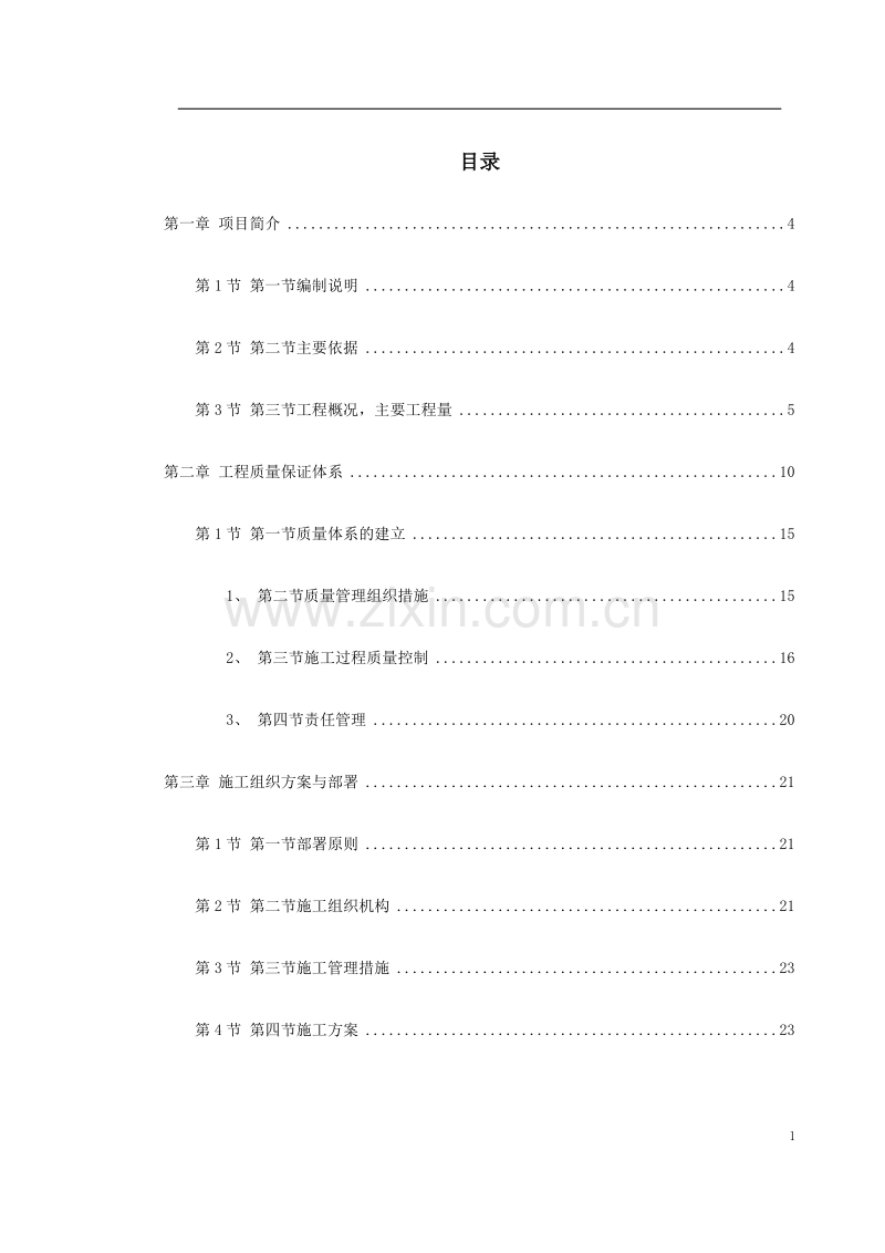 某市道路绿化施工组织设计.doc_第1页