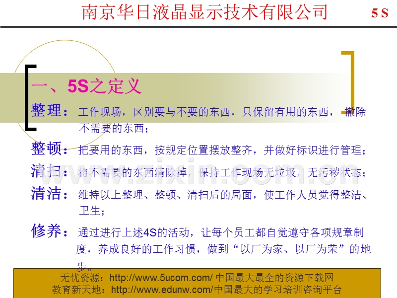 南京华日液晶显示技术有限公司5s培训.PPT_第2页