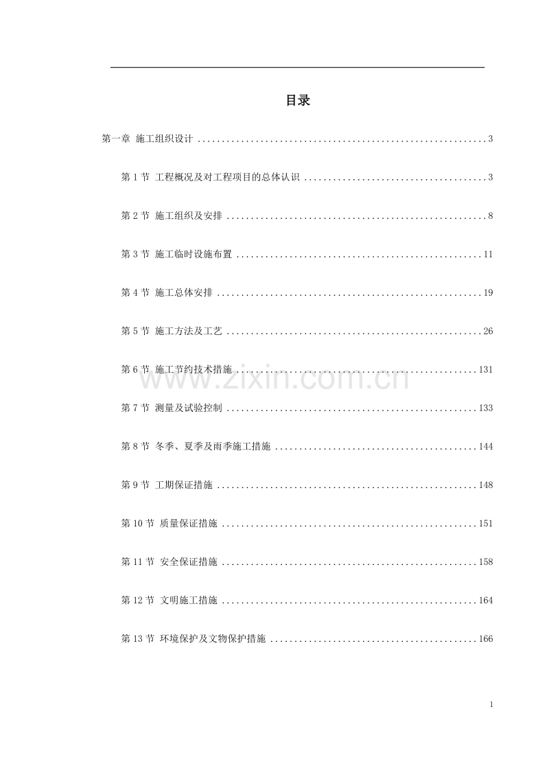 某桥梁施工组织设计.doc_第1页