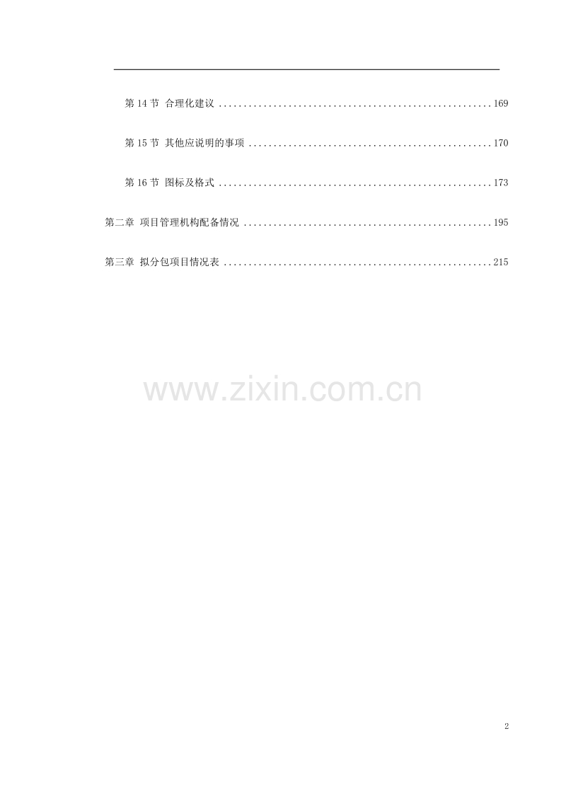 某桥梁施工组织设计.doc_第2页