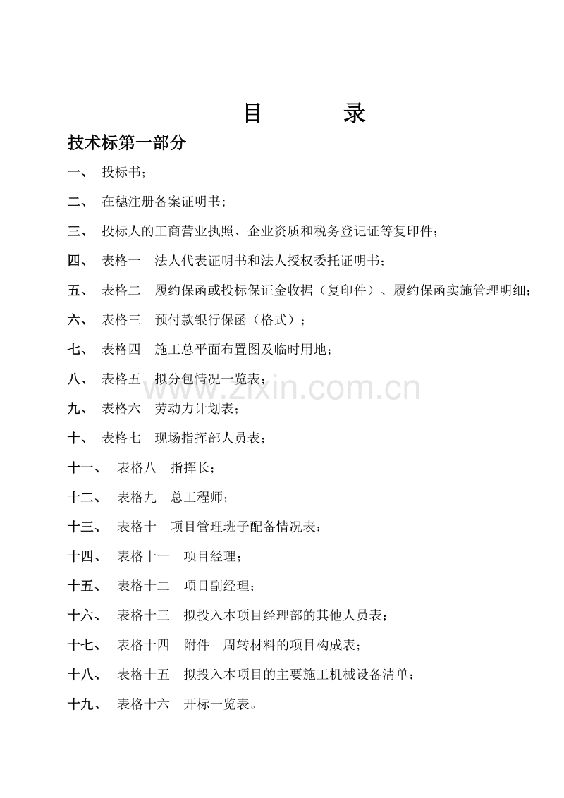 广州地区高校新校区房屋建筑施工组织设计.doc_第1页