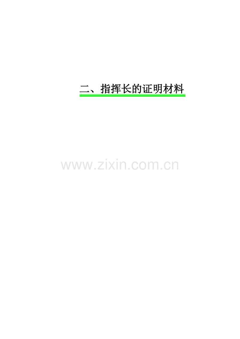 广州地区高校新校区房屋建筑施工组织设计.doc_第2页