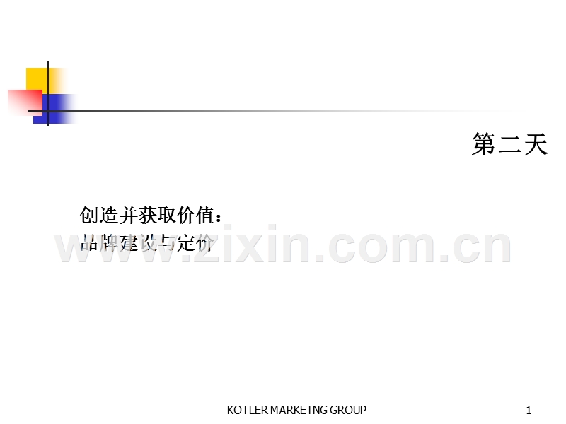科特勒博士市场营销.PPT_第1页