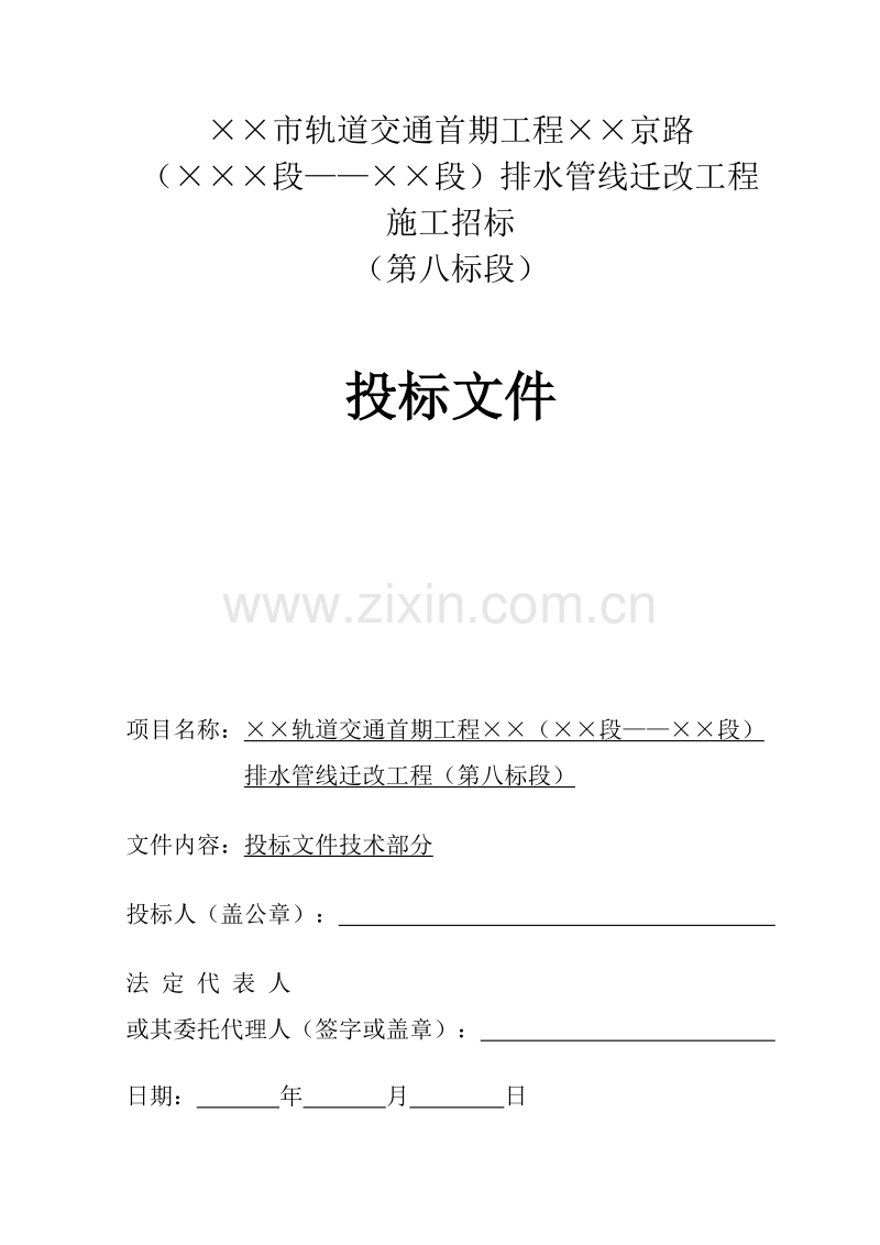 某道路排水管投标施工组织设计.doc_第1页