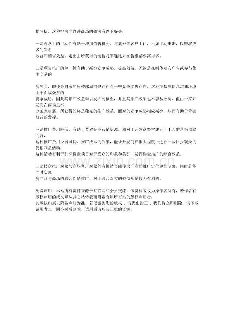 房地产促销概念.doc_第2页