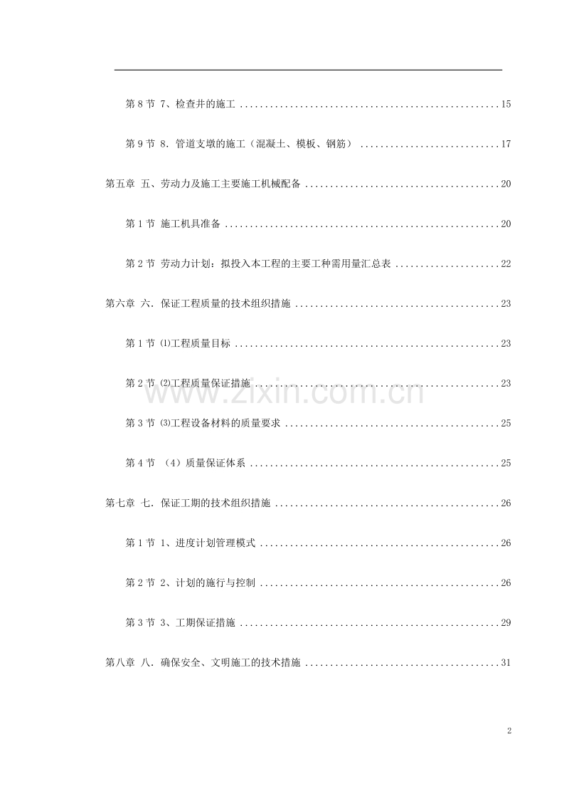 郑州市某供热管网施工组织设计.doc_第2页