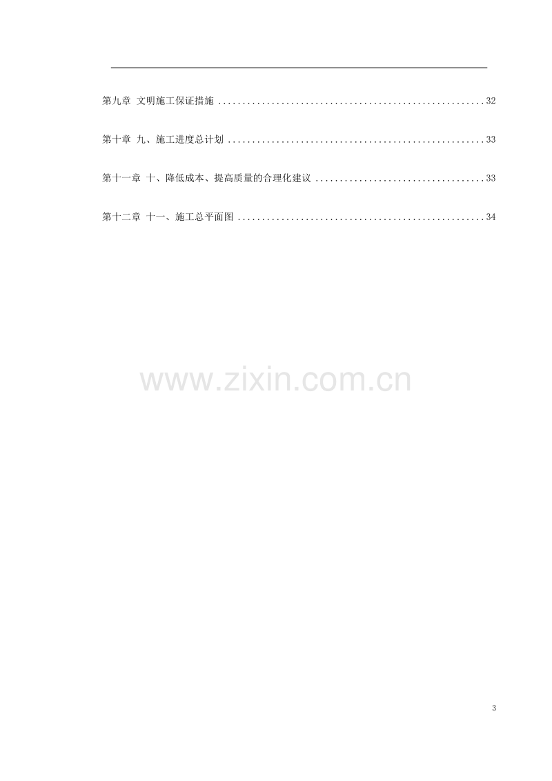 郑州市某供热管网施工组织设计.doc_第3页