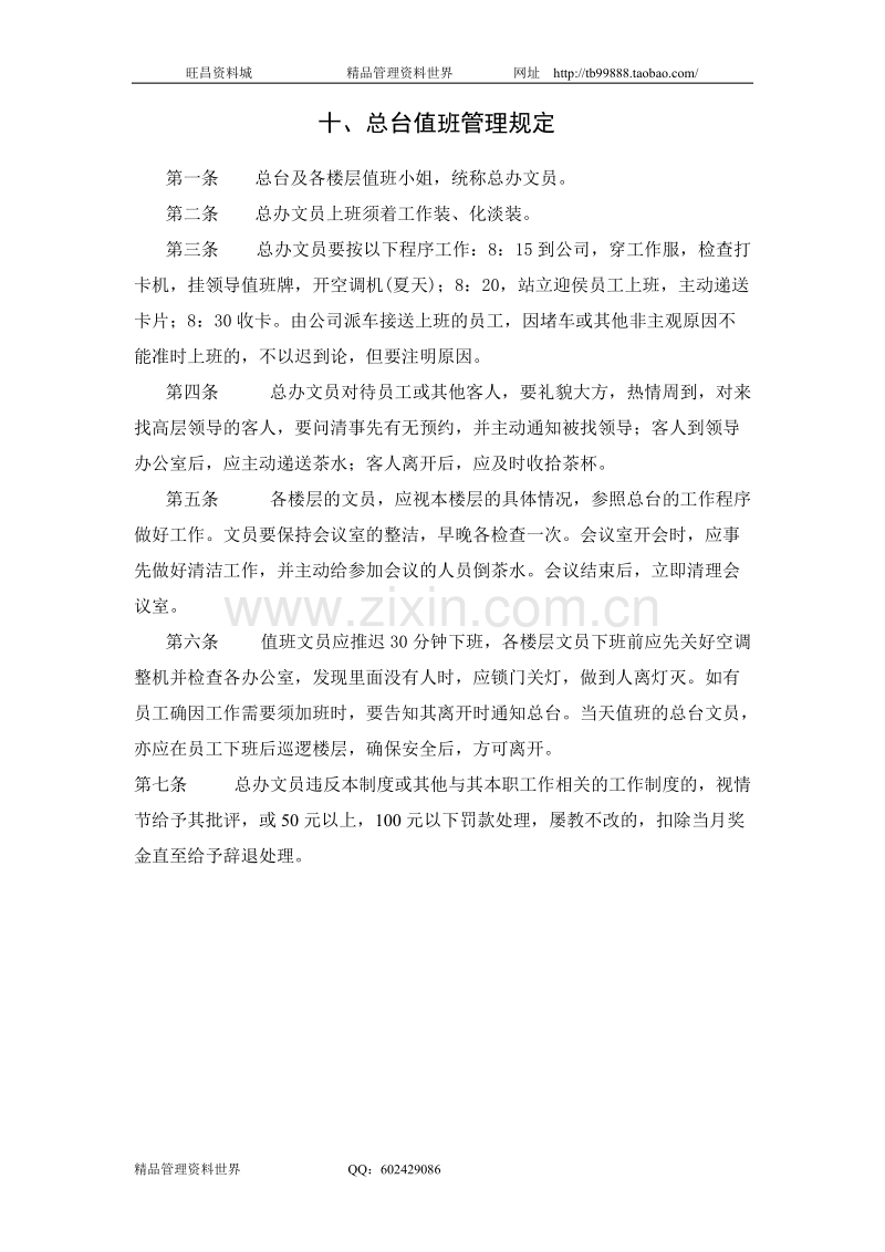 总台值班管理规定.doc_第1页