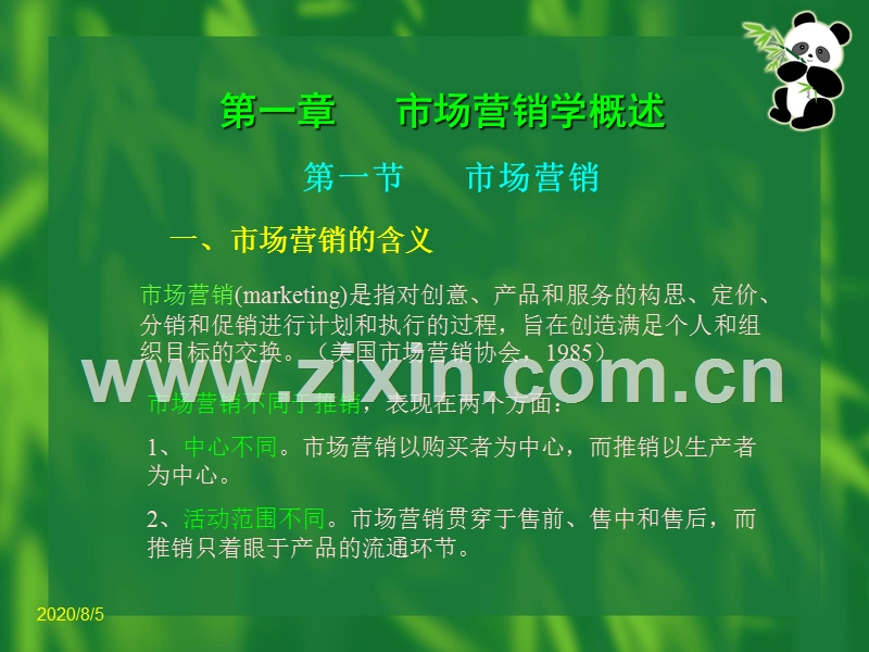 市场营销学浙药高专营销研究中心.PPT_第2页