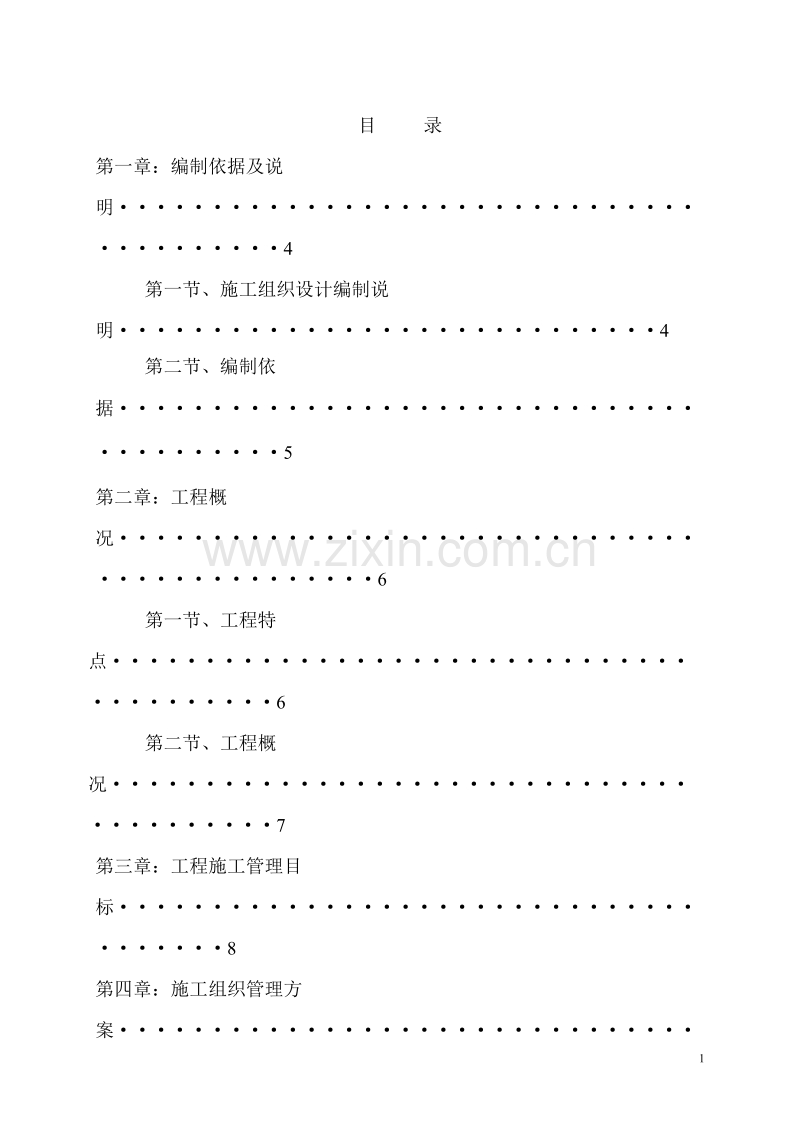 锦绣龙城施工组织设计.doc_第1页