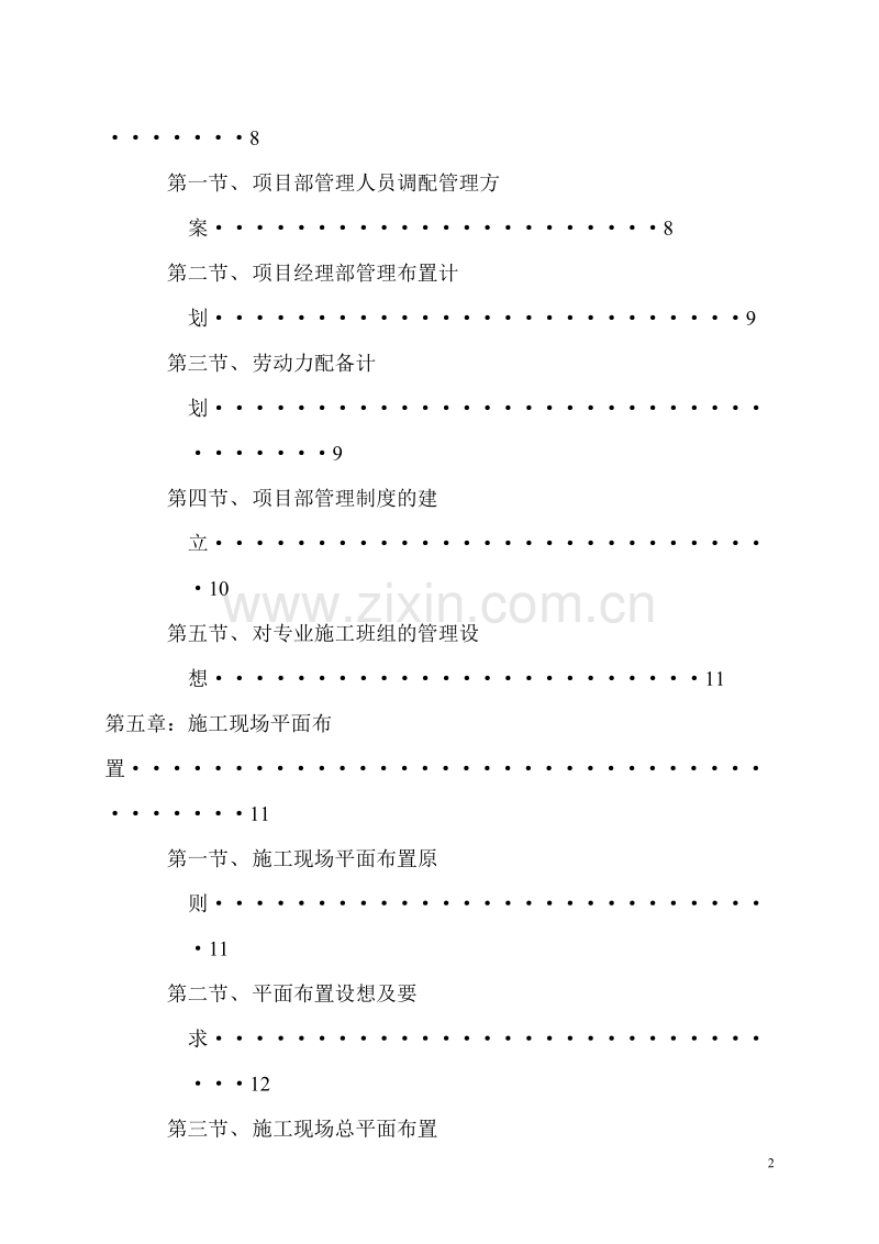 锦绣龙城施工组织设计.doc_第2页
