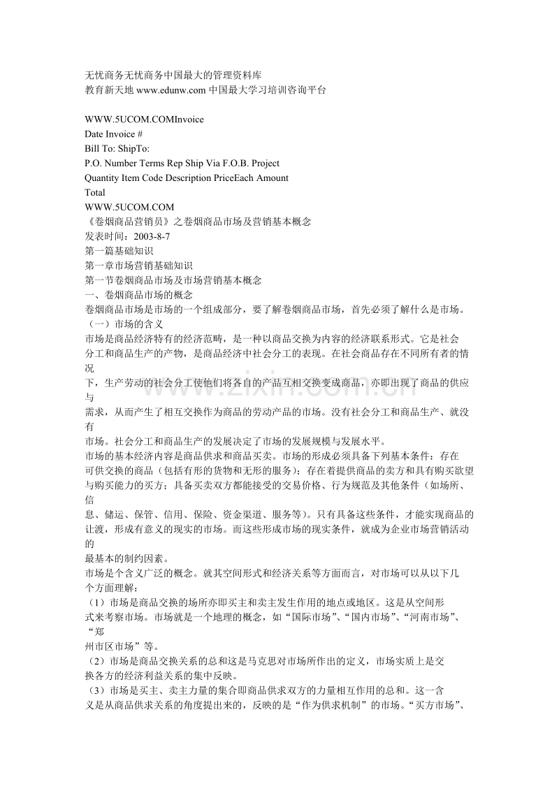 无忧商务无忧商务中国最大的管理资料库.doc_第1页