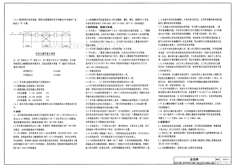 05G514-1 12m实腹式钢吊车梁 轻级工作制（A1～A3）Q235钢.pdf_第3页