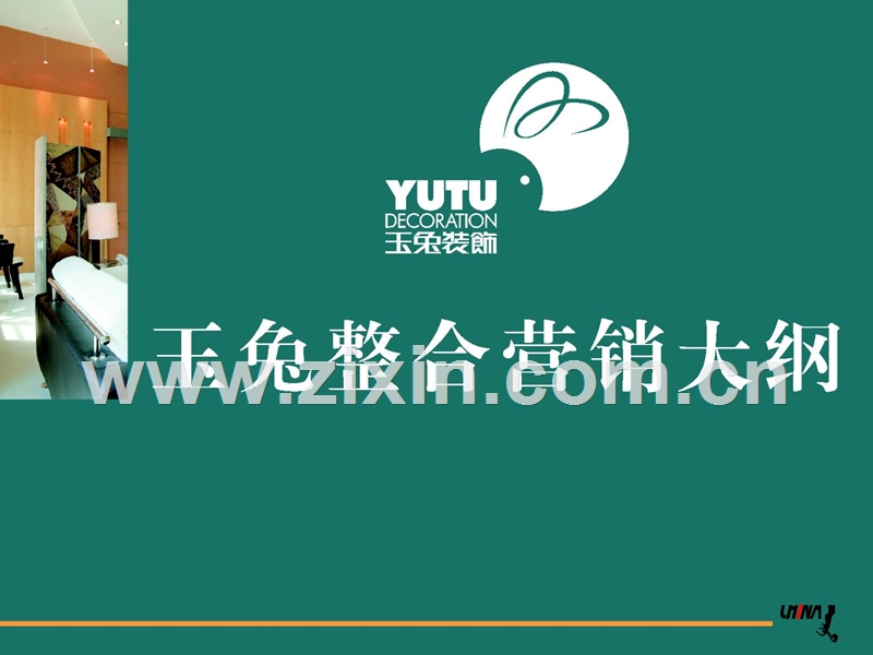 玉兔整合营销大纲.PPT_第1页