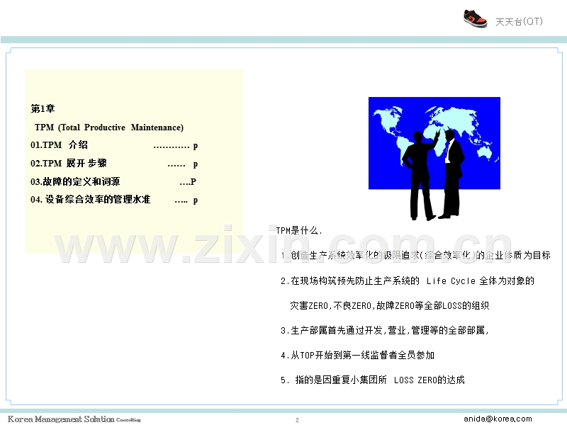 自主保全 TPM.PPT_第2页