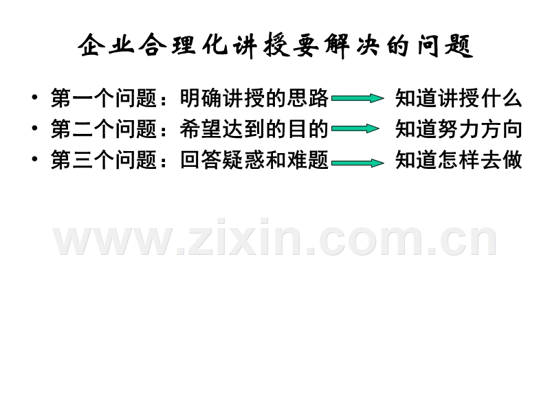 企业合理化(QCDD)培训讲义.ppt_第2页