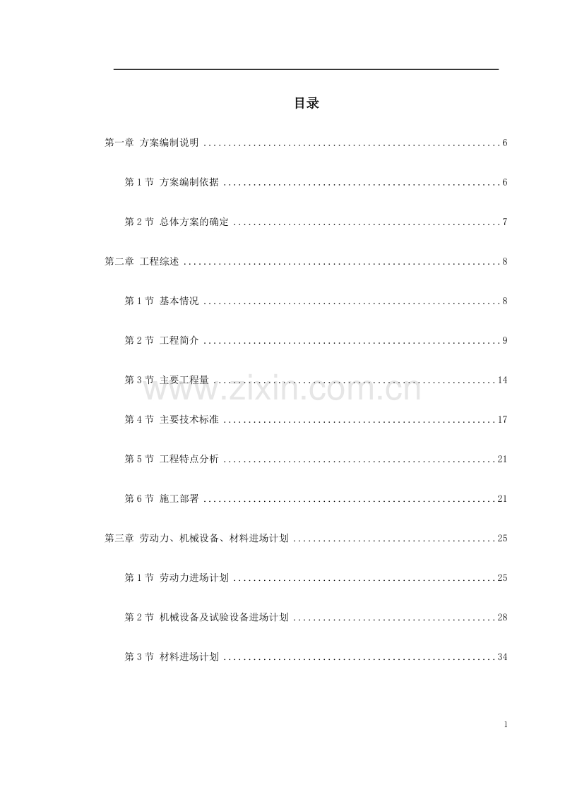 天津快速路某标段施工组织设计.doc_第1页