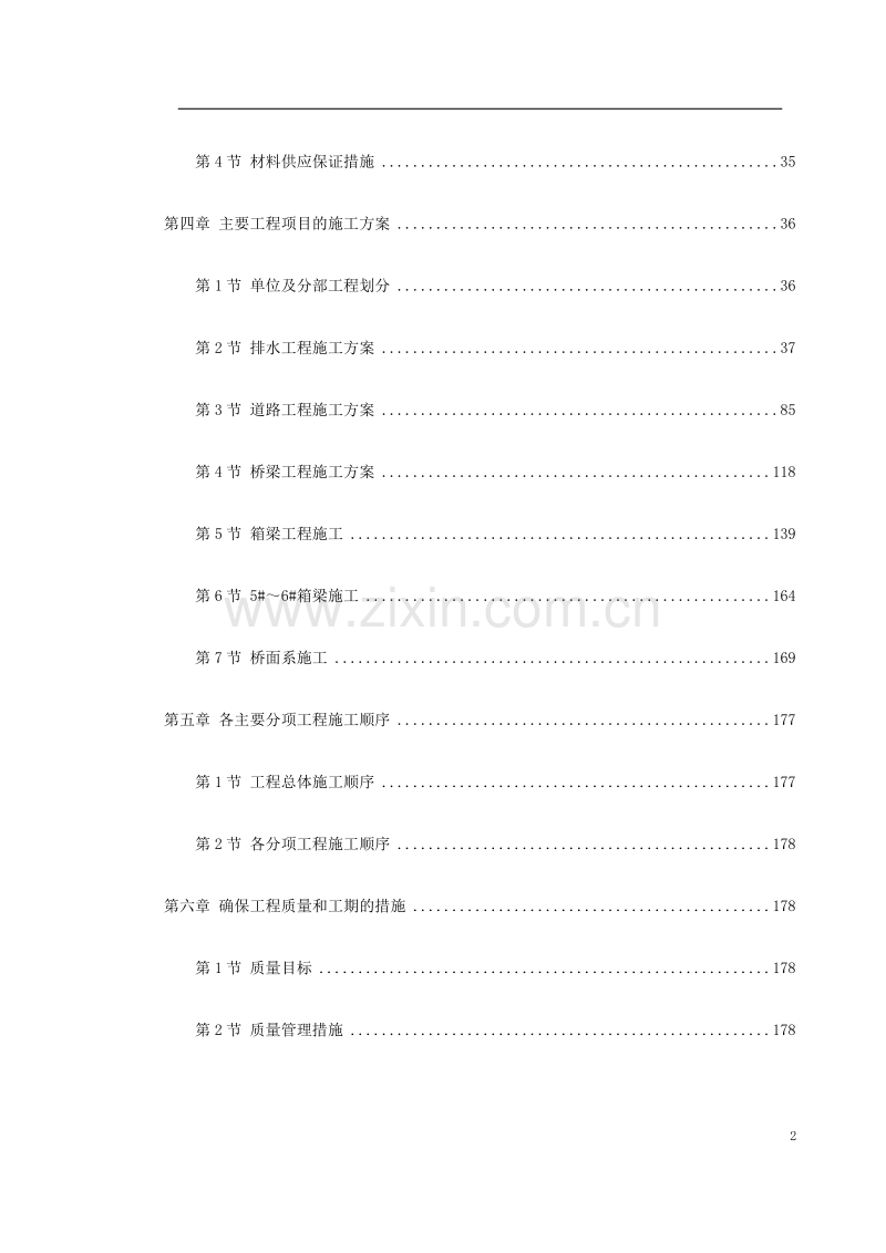天津快速路某标段施工组织设计.doc_第2页