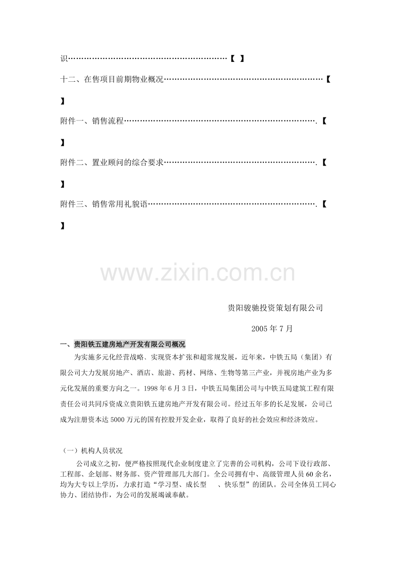 销售部置业顾问培训体系.doc_第2页