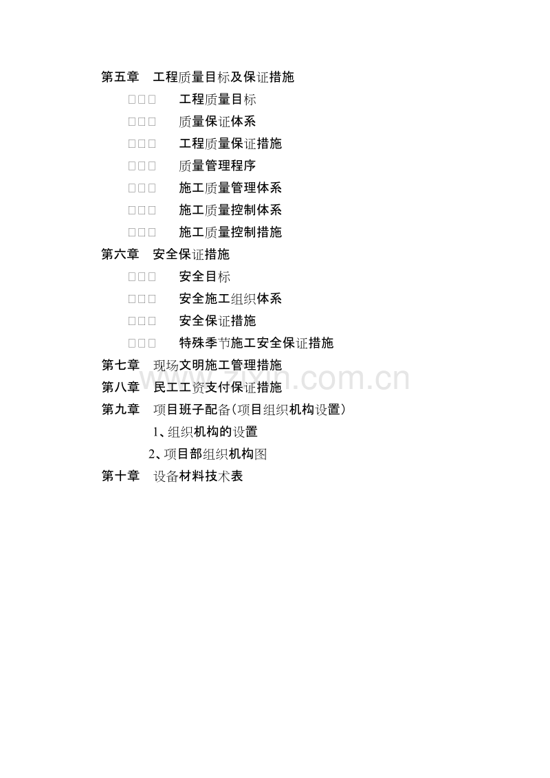 云阳县新县城市政道路路灯工程施工组织设计.doc_第2页