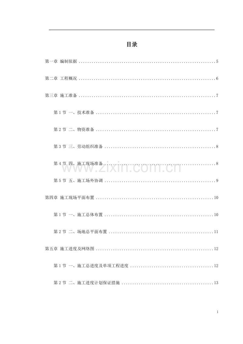 某科技公园施工组织设计.doc_第1页