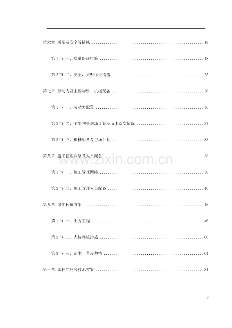 某科技公园施工组织设计.doc_第2页
