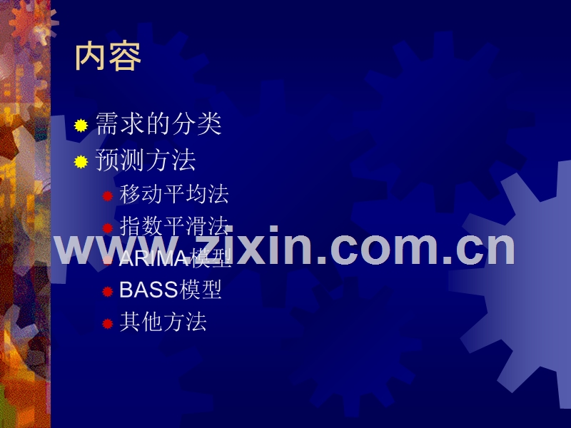 市场预测需求分析.PPT_第2页