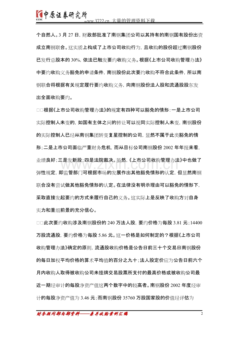 兼并收购案例汇编（一）.doc_第2页