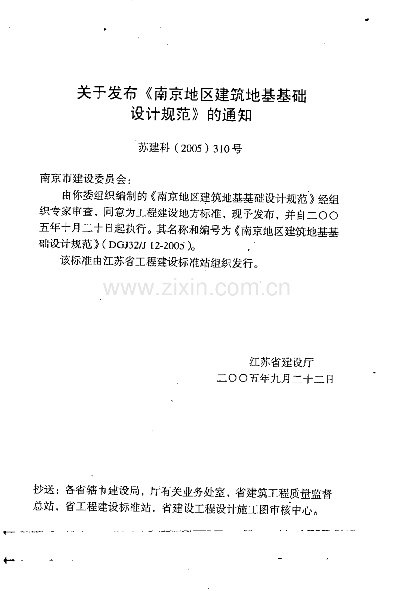 DGJ32∕J12-2005 南京地区建筑地基基础设计规范.pdf_第3页