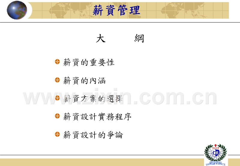 薪资管理（台）.ppt_第1页