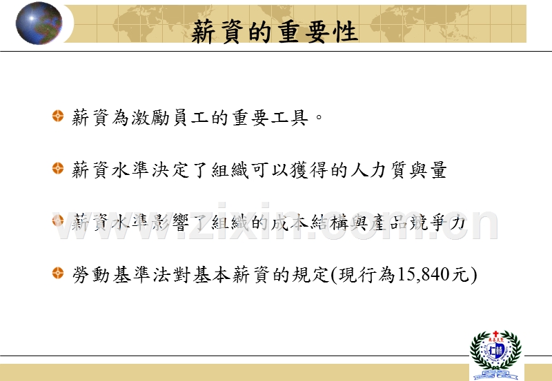 薪资管理（台）.ppt_第2页