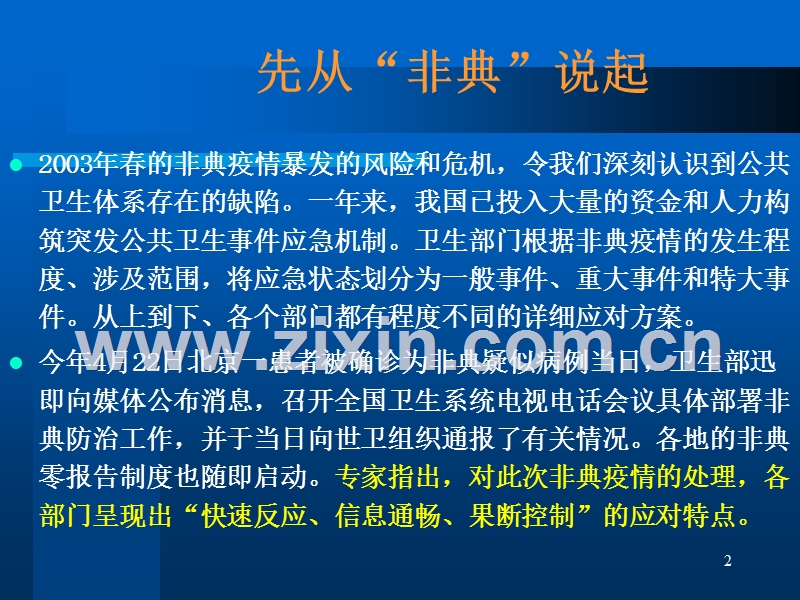 医院风险管理.ppt_第2页