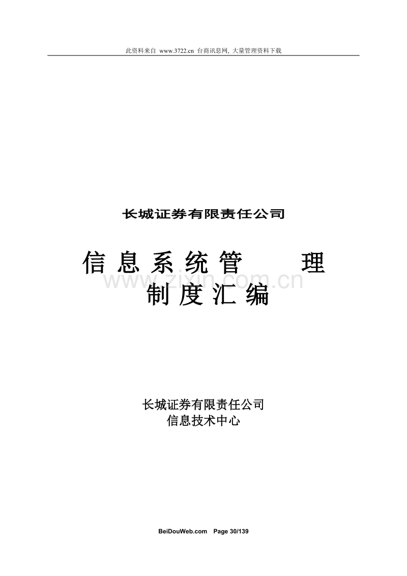 长城证券有限责任公司.doc_第1页