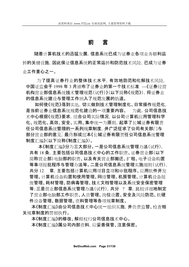长城证券有限责任公司.doc_第2页
