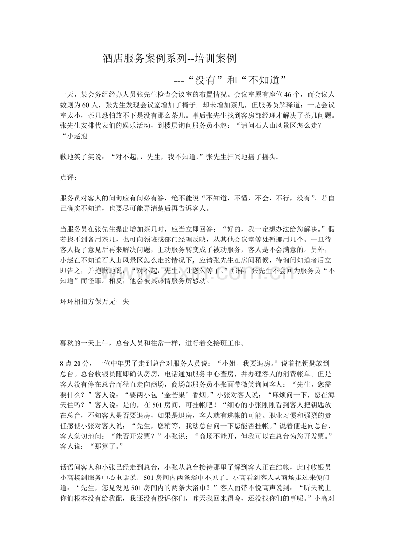 酒店服务案例系列--培训案例.doc_第1页