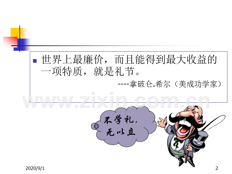 国际商务礼仪.ppt_第2页