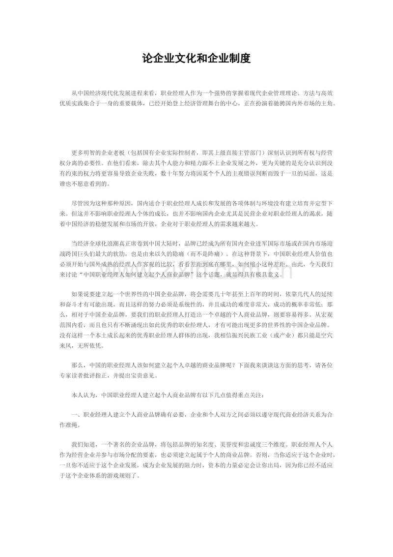 论企业文化和企业制度.doc_第1页