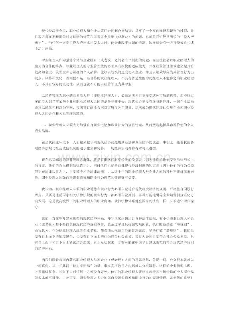 论企业文化和企业制度.doc_第2页