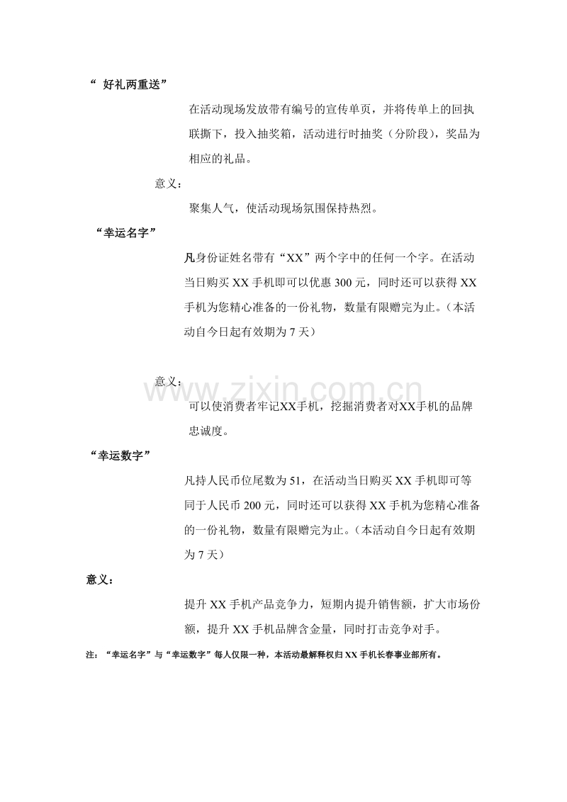 康佳手机五一促销活动之路演活动.doc_第2页