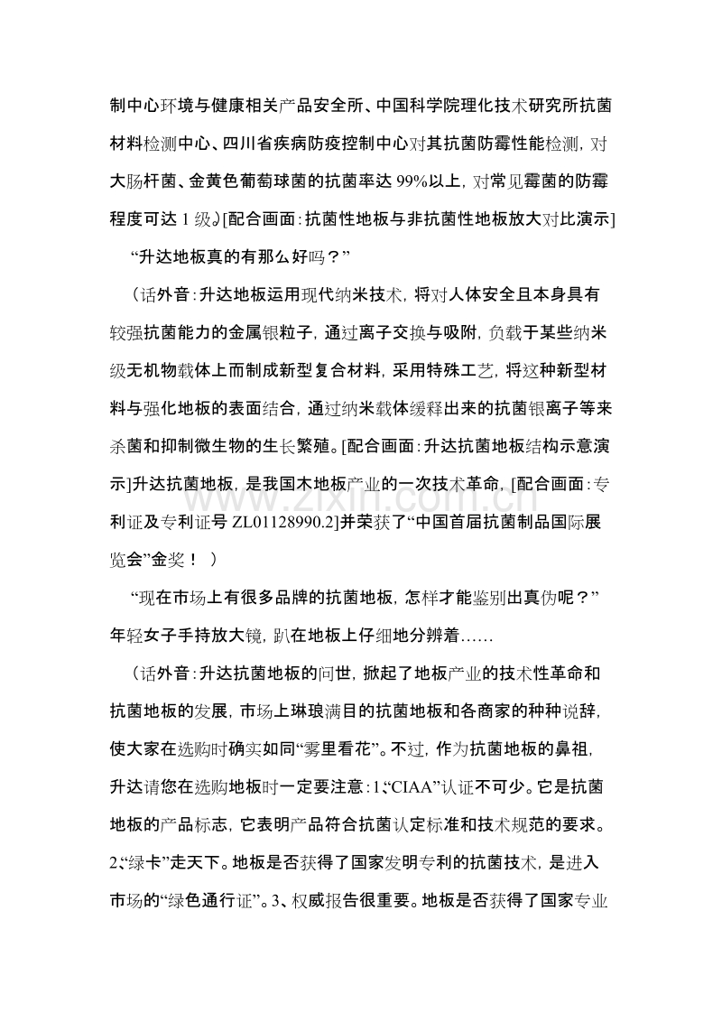 升达地板电视广告宣传片脚本文案.doc_第2页