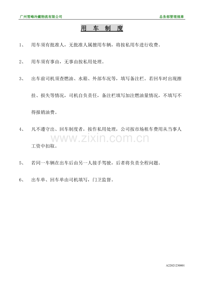 用车制度.doc_第1页